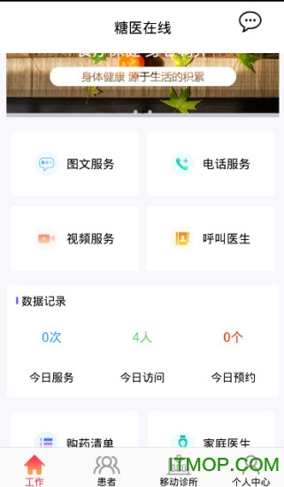 糖医在线医生版