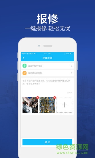 内师大后勤app