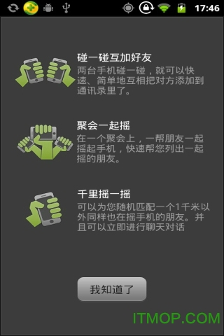 手机系统版本微信