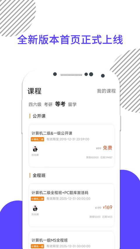 计算机二级