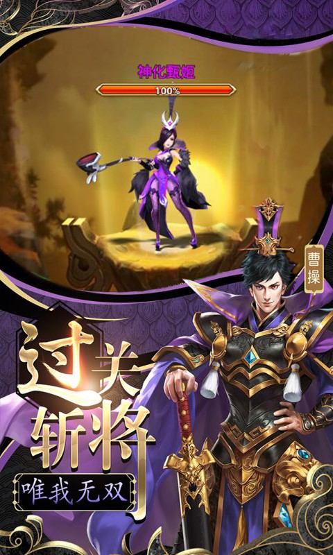 怒三国满V版