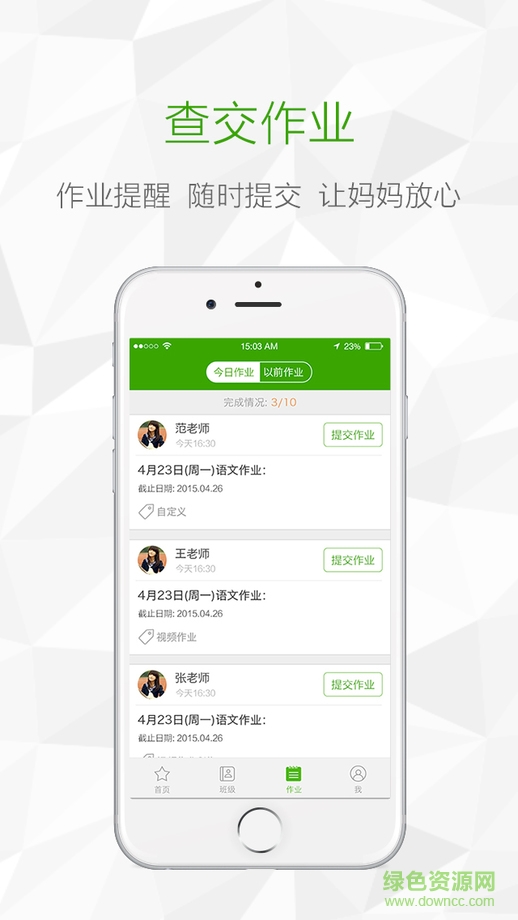 鸿合i学教师端