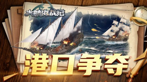 大航海