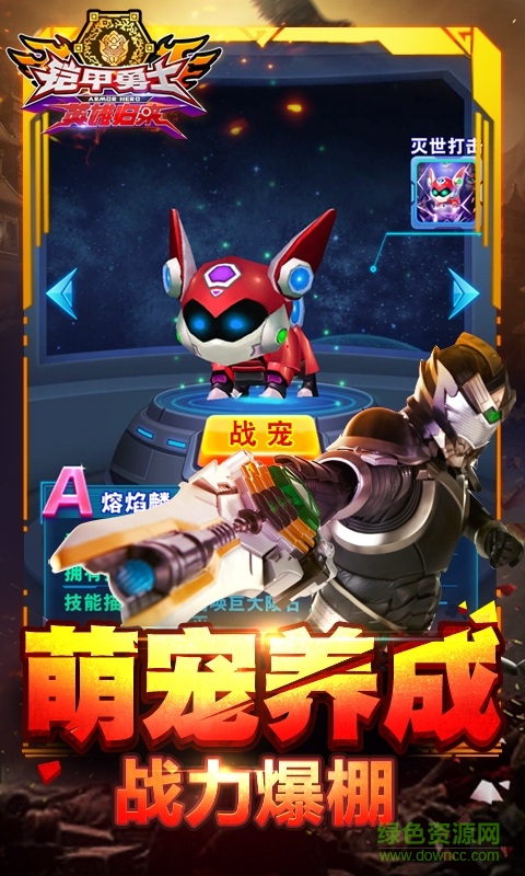 铠甲勇士英雄归来