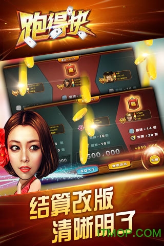 跑得快