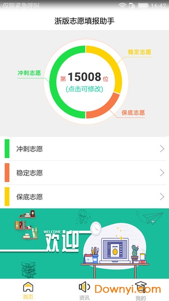 浙版志愿填报助手