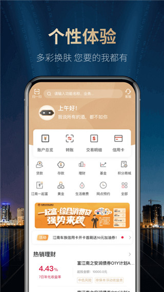 江南农商行