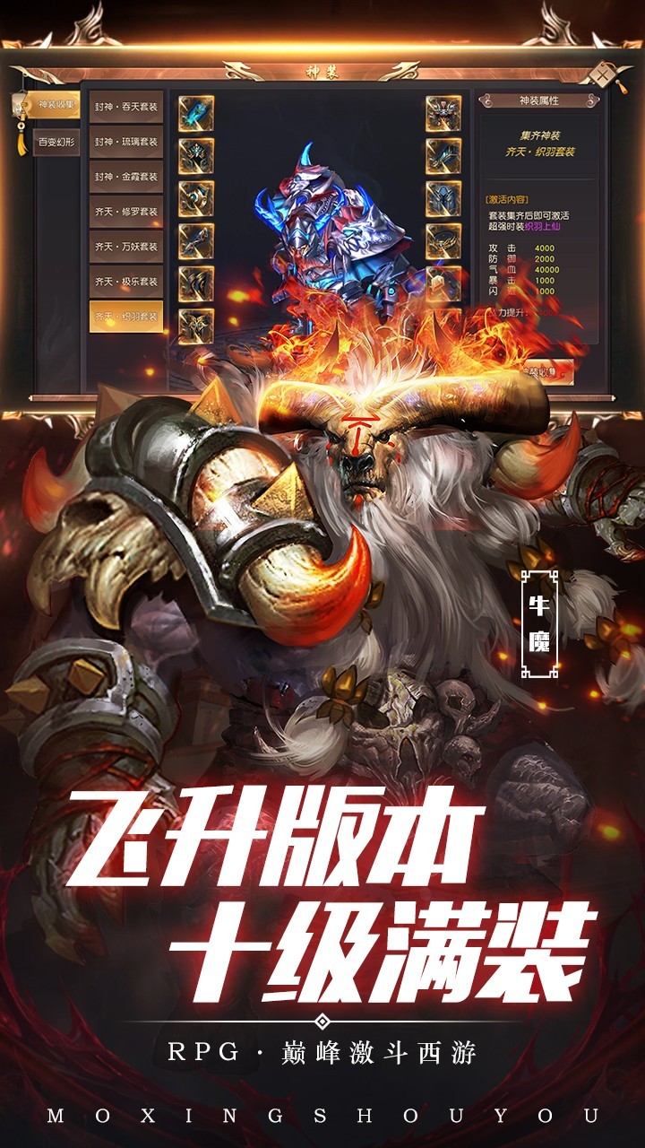 热血西游飞升版