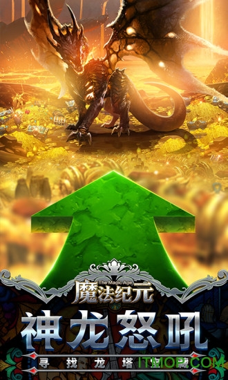 魔法纪元游戏软件
