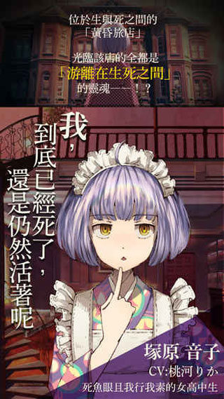 黄昏旅店（港台服）安装器