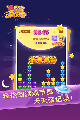 星星消灭者新春版