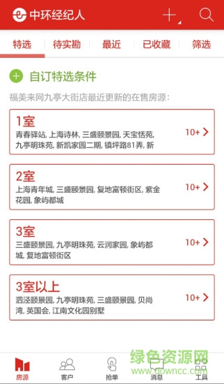 中环经纪人