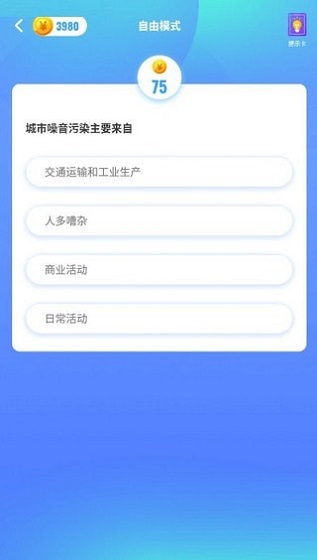 答题欢乐赚