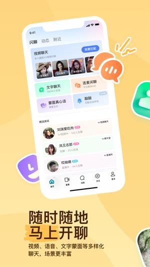 momo陌陌苹果最新版本