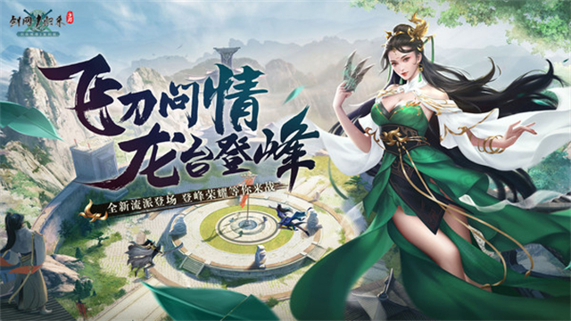 剑网1：归来
