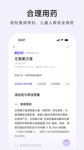 用药助手专业版app最新版