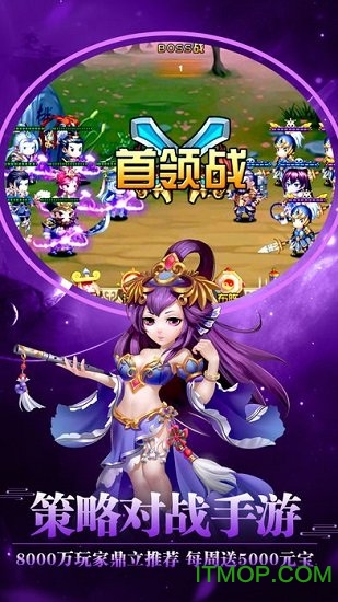 挂机三国传
