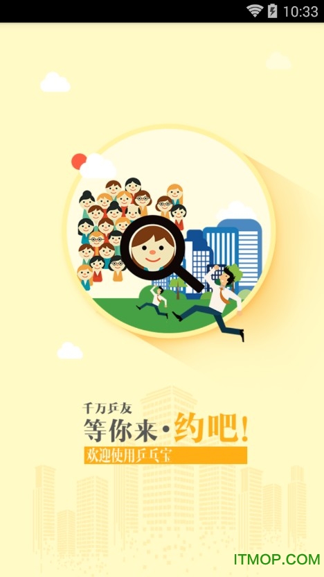 乒乓宝