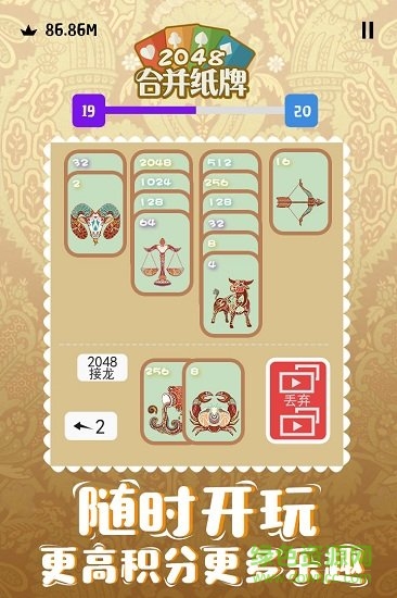 2048合并纸牌