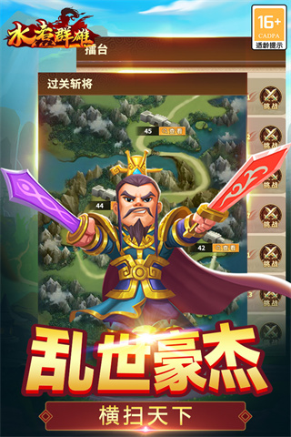 水煮群雄华为版第1张图