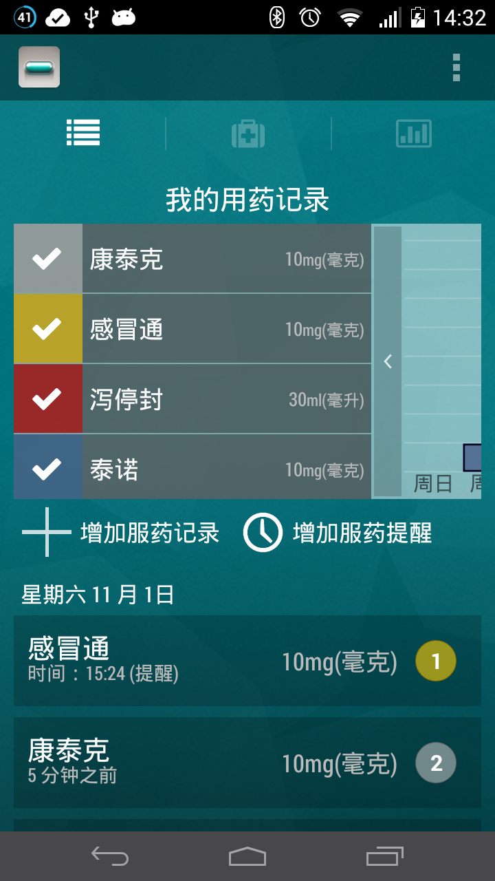 服药助手