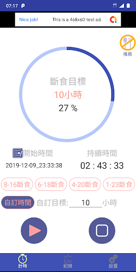 間歇斷食小幫手
