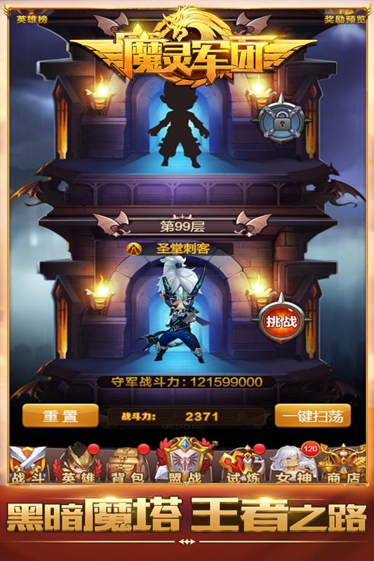 魔灵兵团