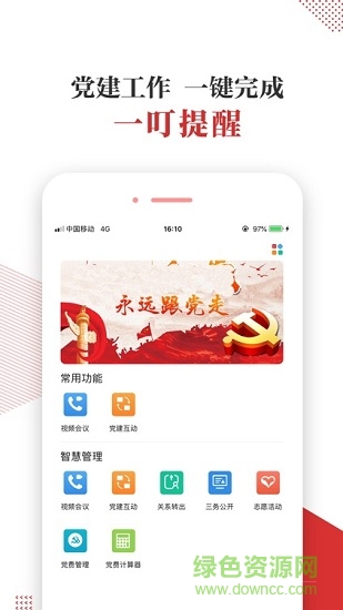 宜昌智慧党建