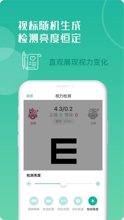 超级视力表