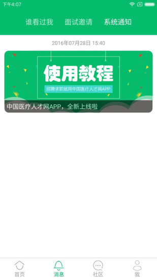 医疗人才网