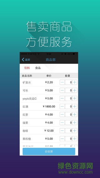 住哲客房管家