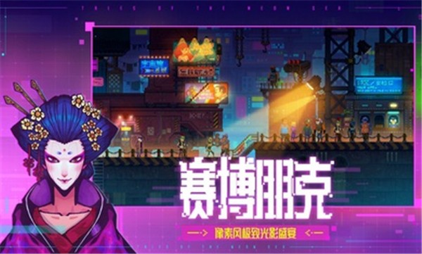 Tales of The Neon Sea
