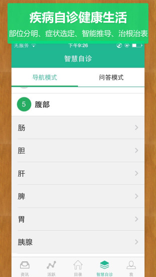 智慧经络按摩