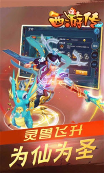 西游传