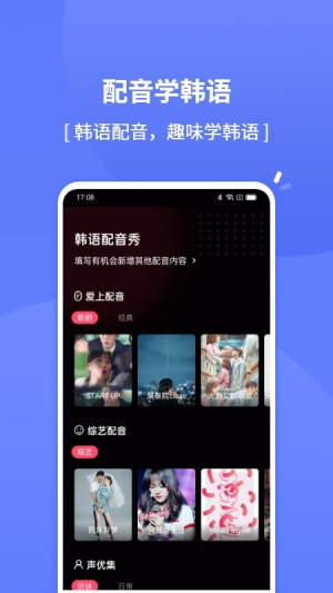 爱上学韩语