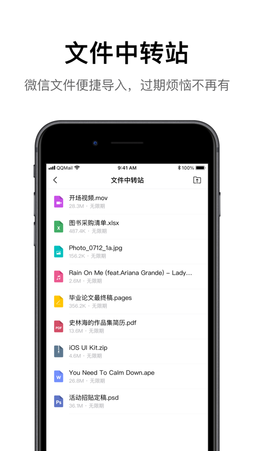qq邮箱iphone版app最新版