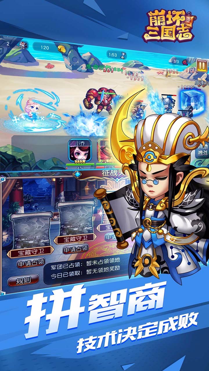 三国志クラッシュ