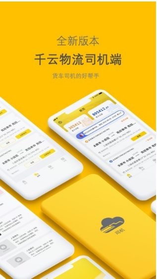 千云司机端