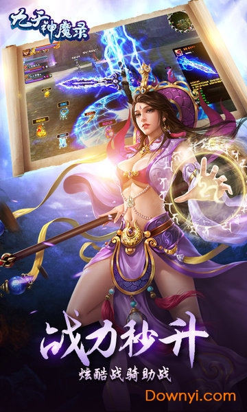 九天神魔录