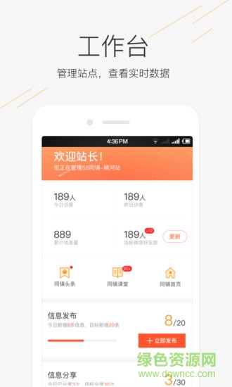 58同镇站长