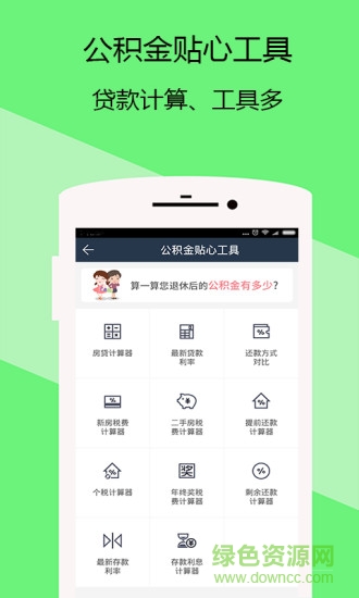 北京公积金管家