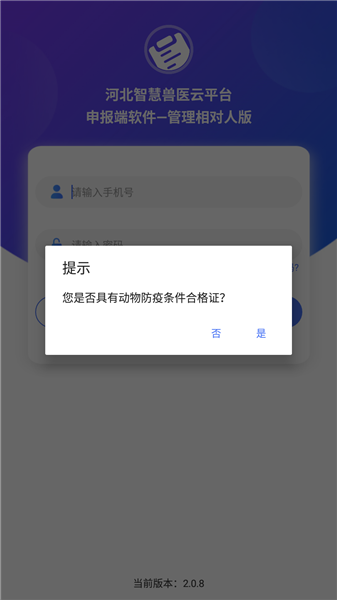 检疫申报—管理相对人版
