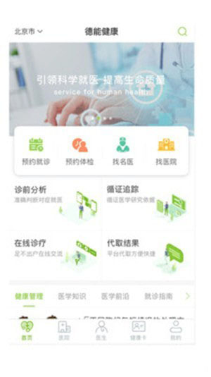德能健康