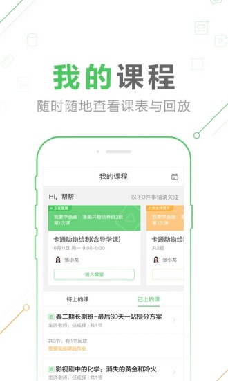 作业帮一课