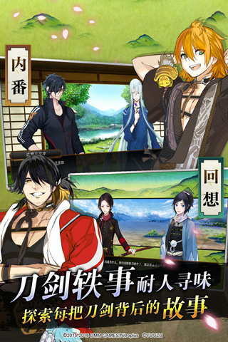 刀剣乱舞安装器
