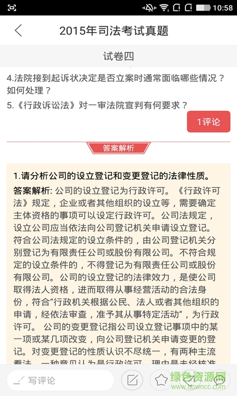 司法考试真题
