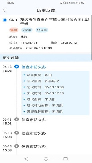 国家林草防火感知