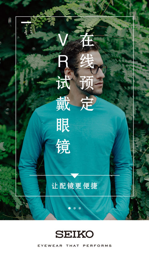 精工眼镜