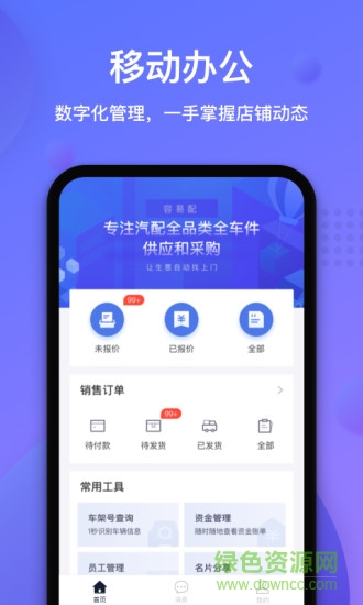 容易配商户端