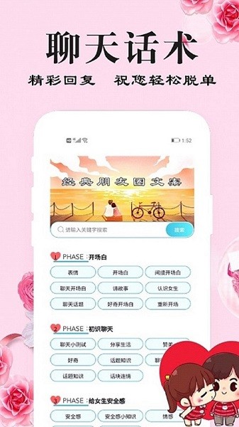 草莓恋爱